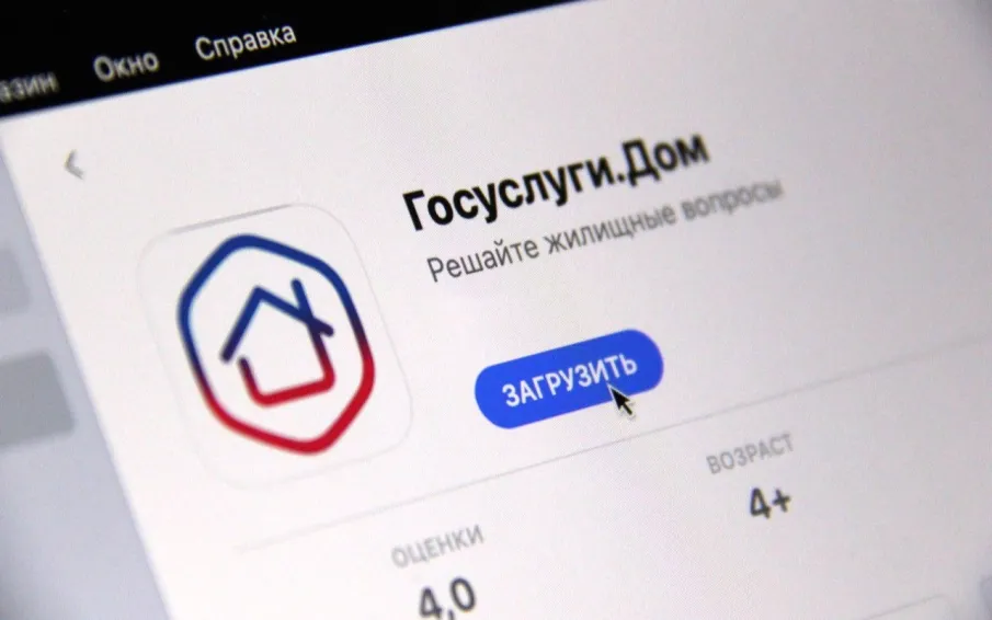 В мобильном приложении «Госуслуги.Дом» появилась новая функция – коллективная заявка